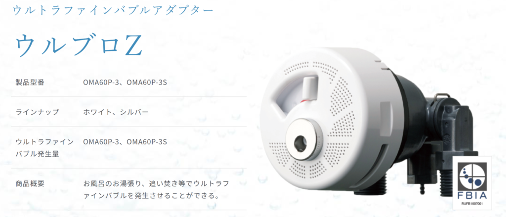 ハタノ製作所 Hatano ウルブロZ OMA60P-3 ウルトラファインバブル 